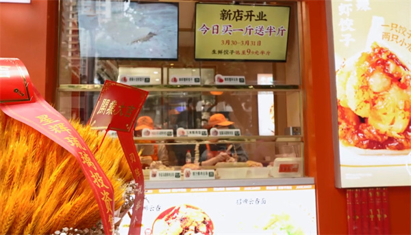 举个饺子加盟